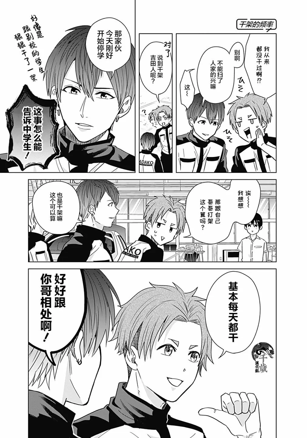 第31话 第3页