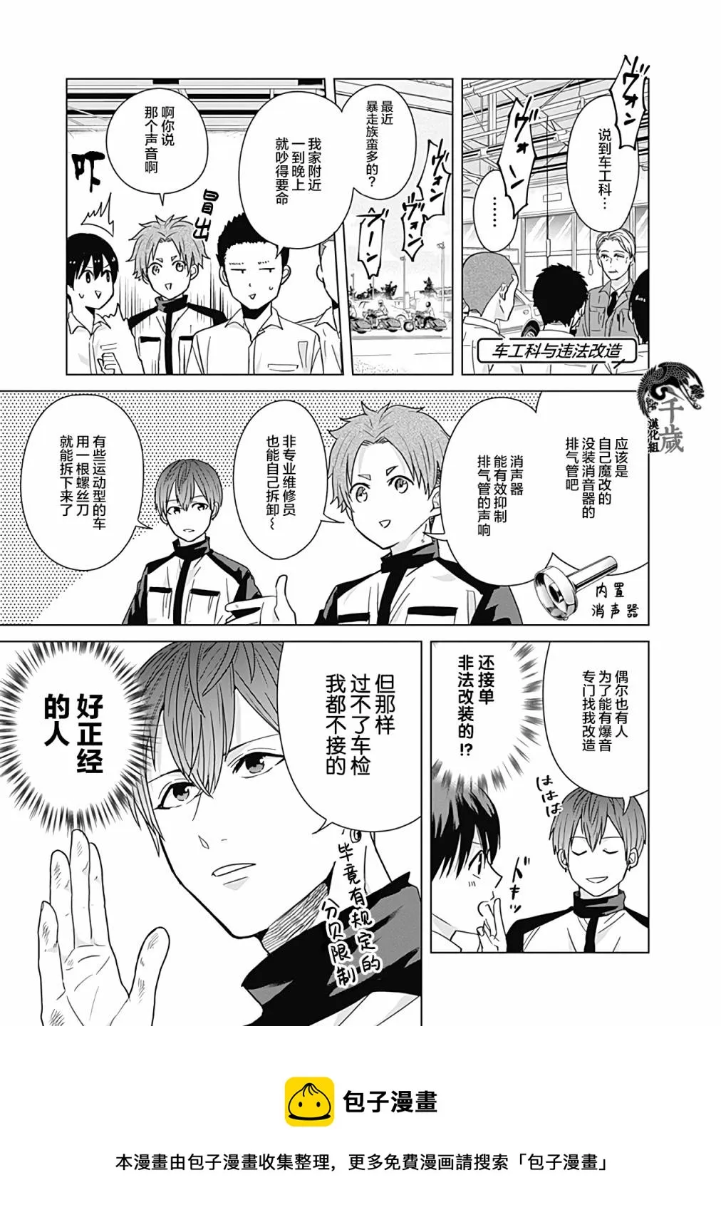 第31话 第5页