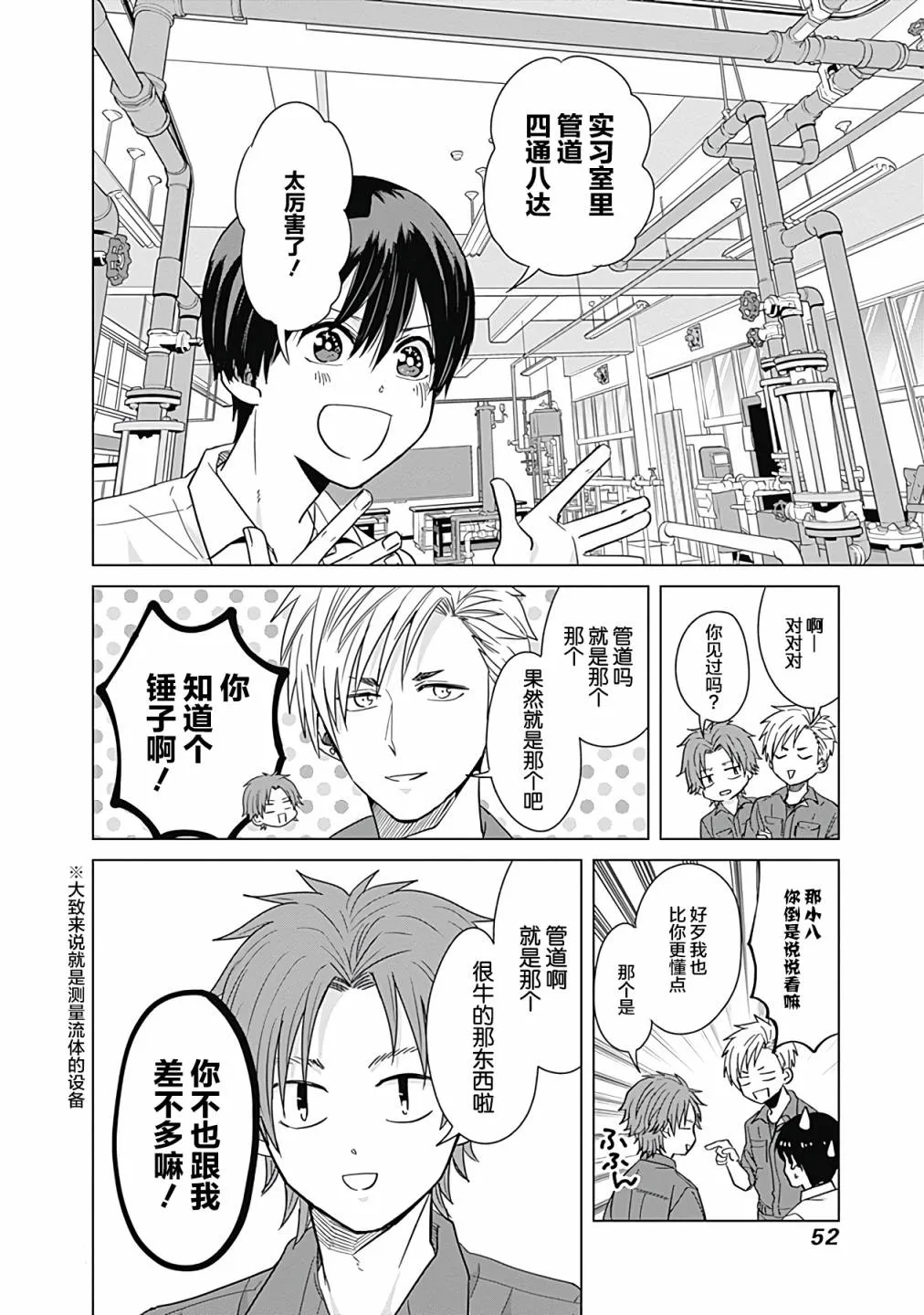 第31话 第8页