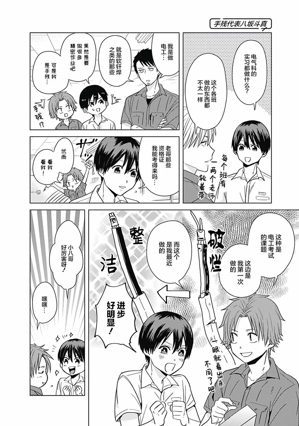 第31话 第10页