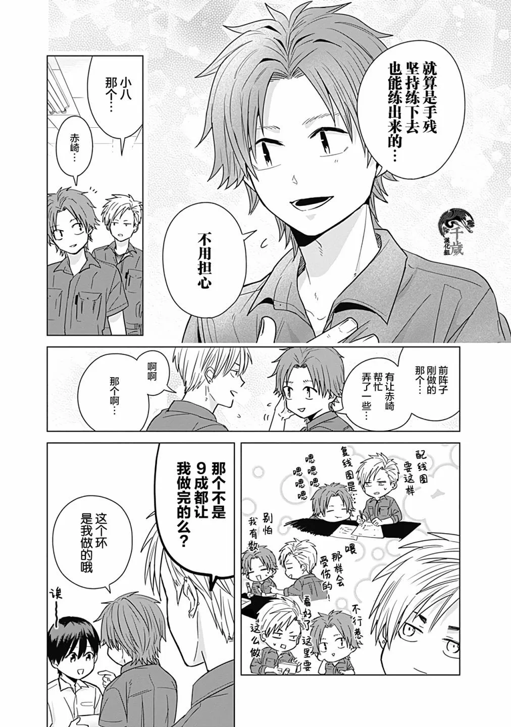 第31话 第11页