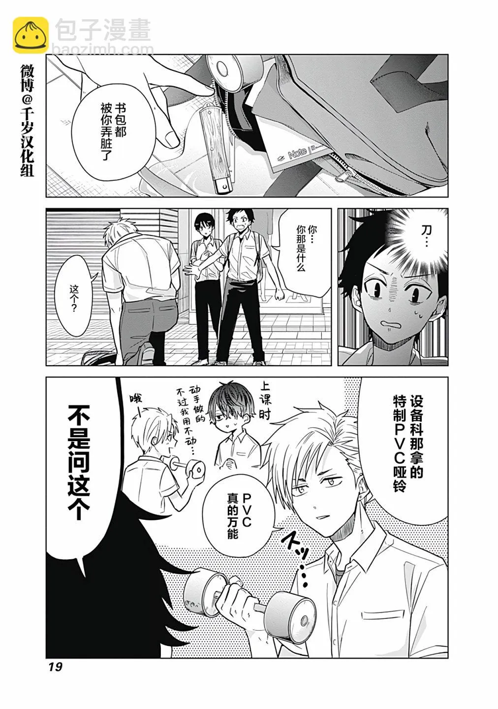 第37话 第2页