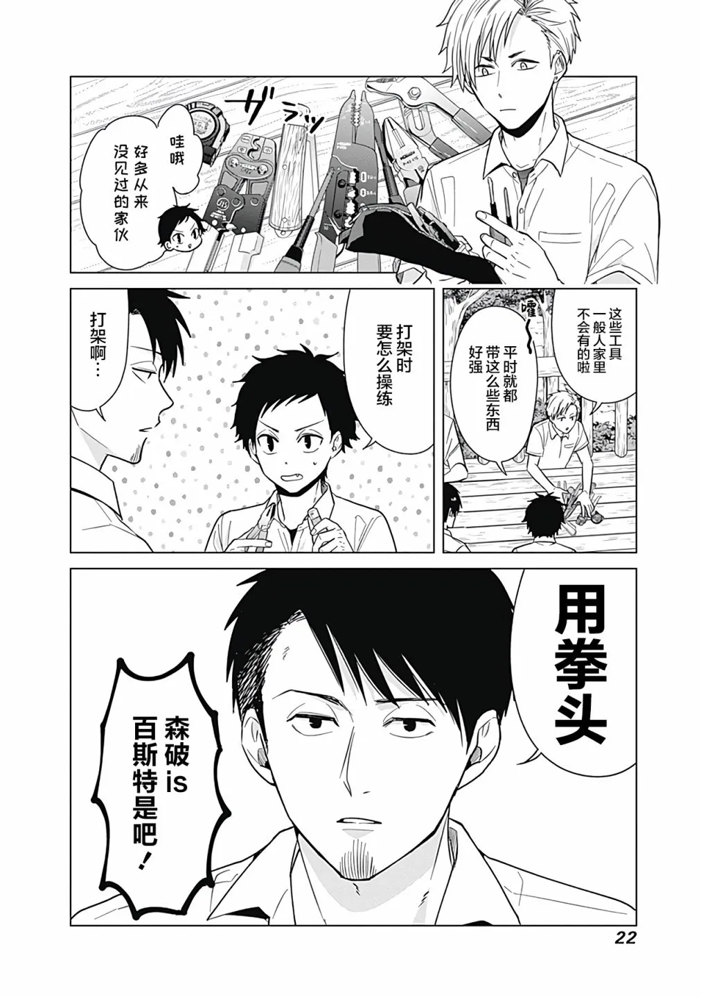 第37话 第4页