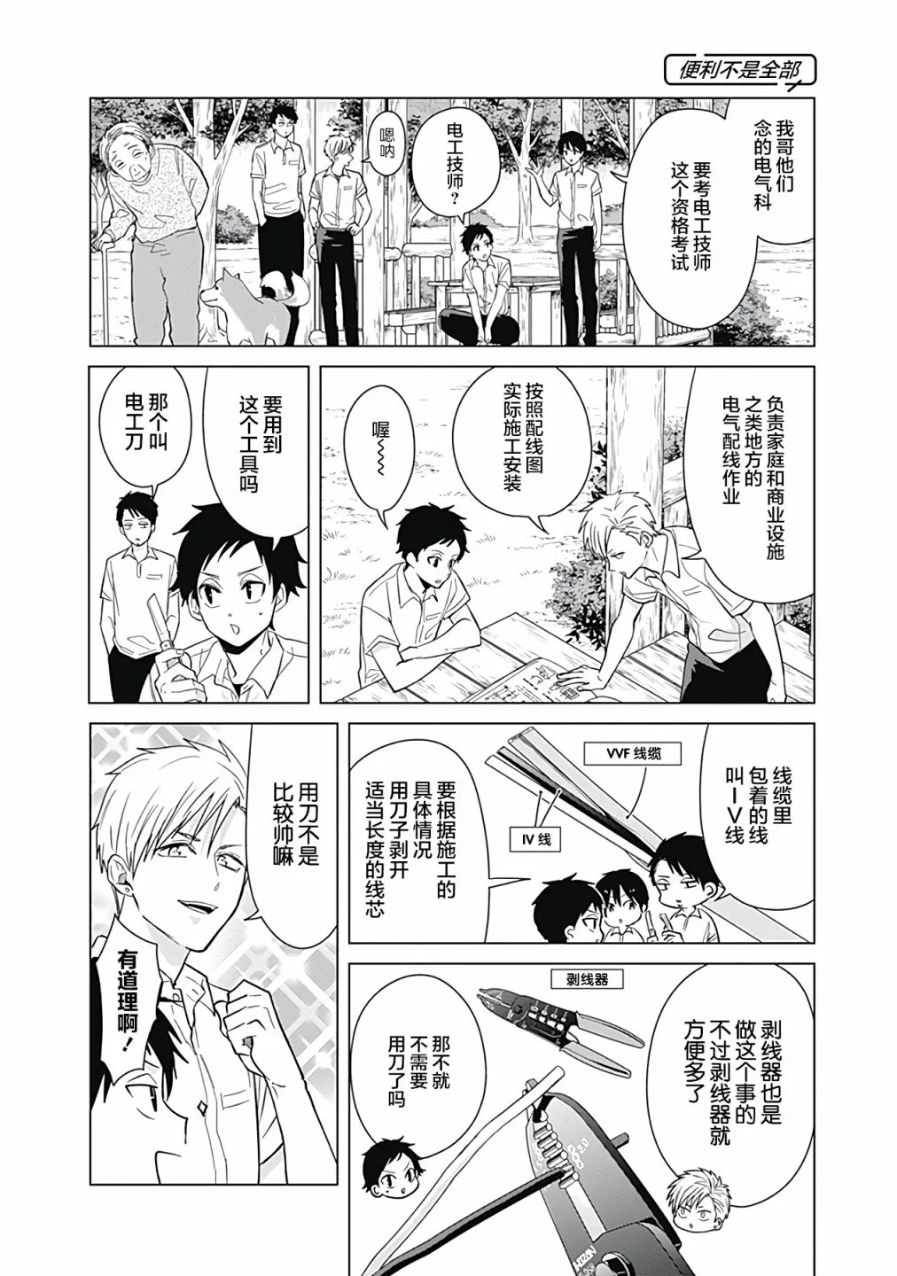 第37话 第6页