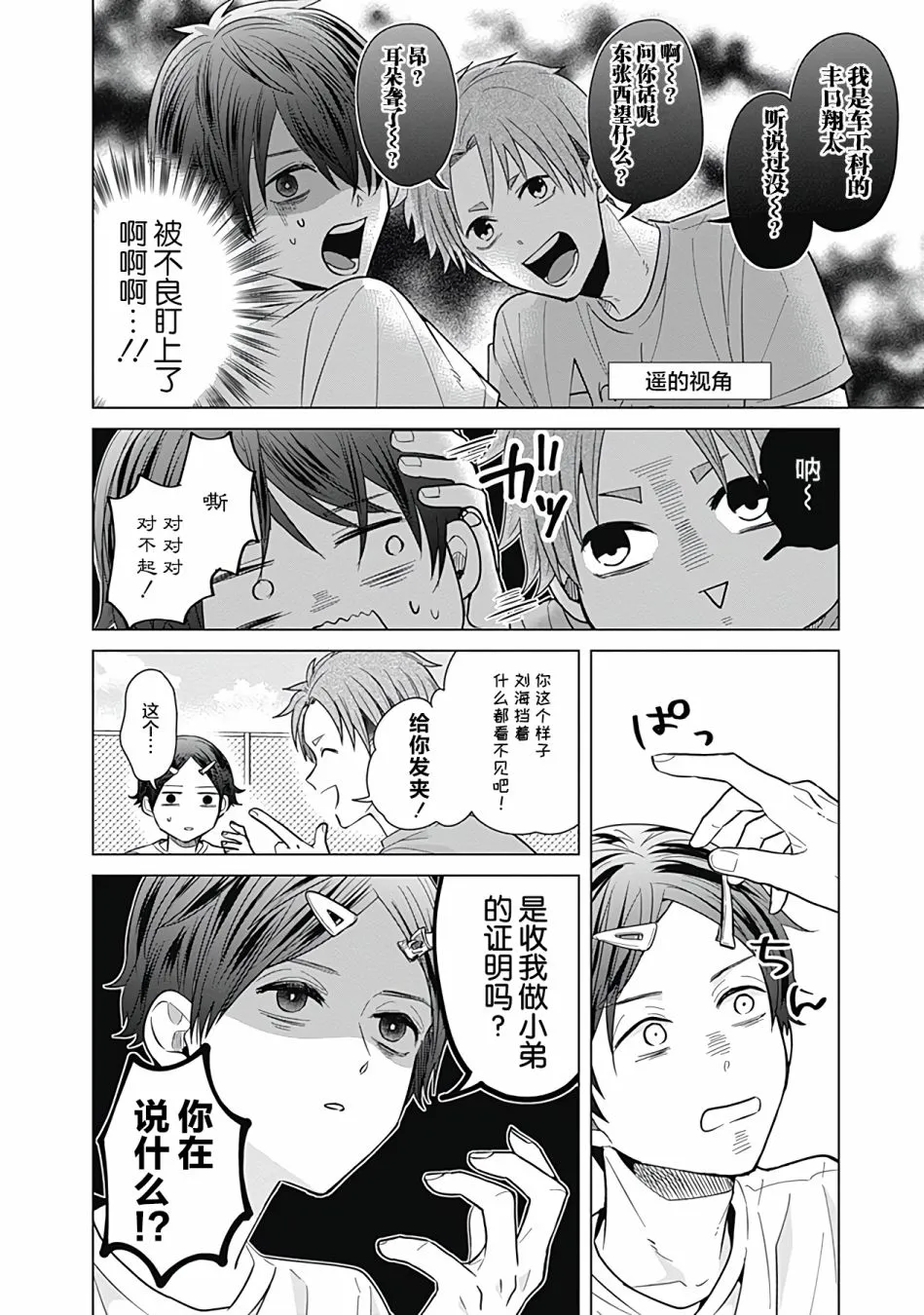 第35话 第3页