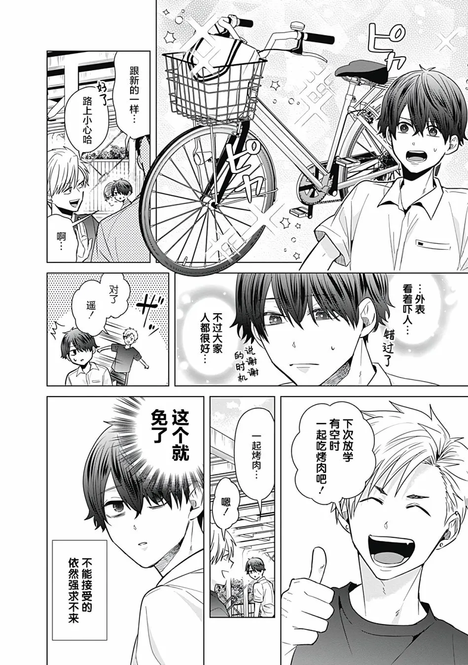 第35话 第9页