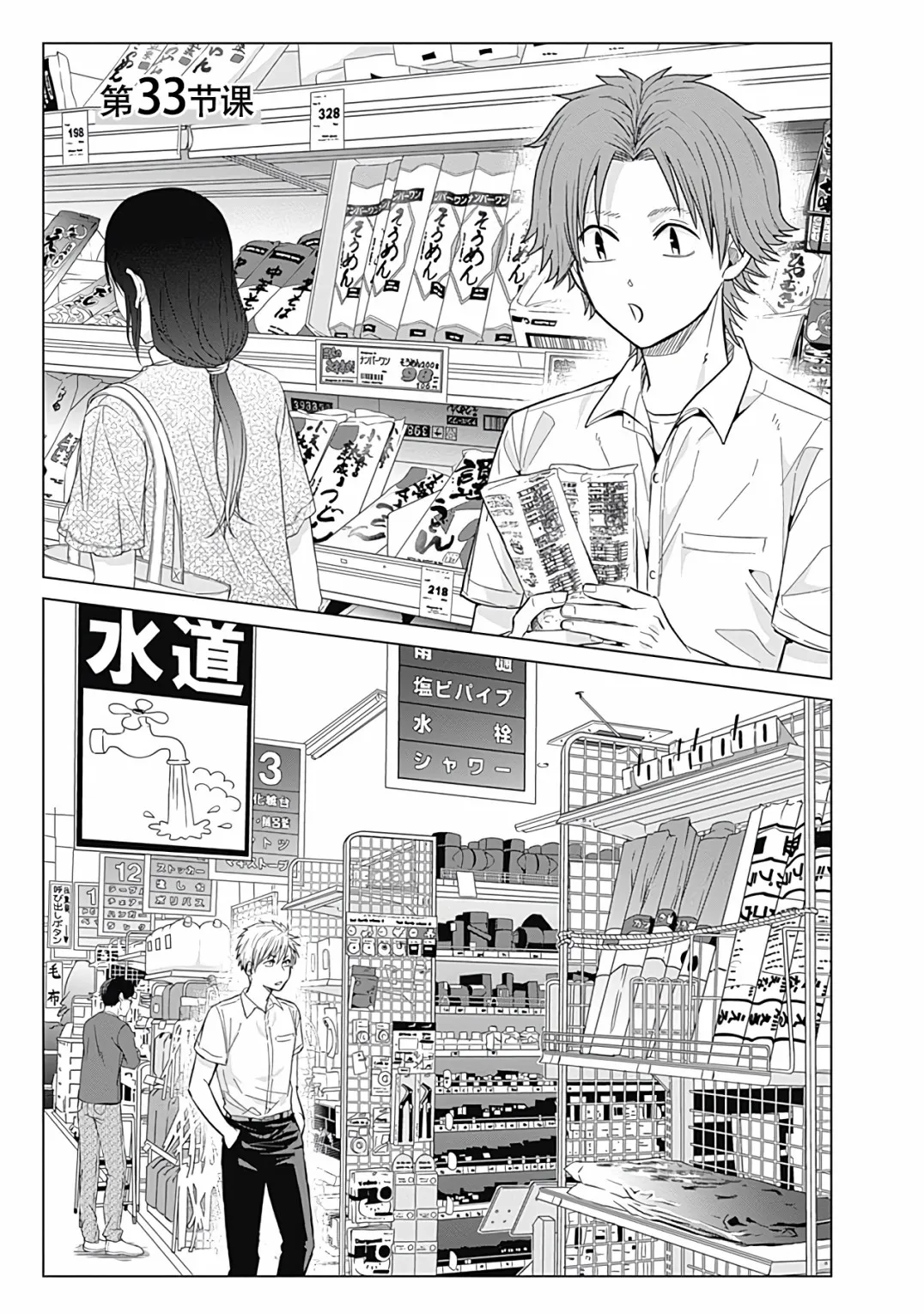 第33话 第2页