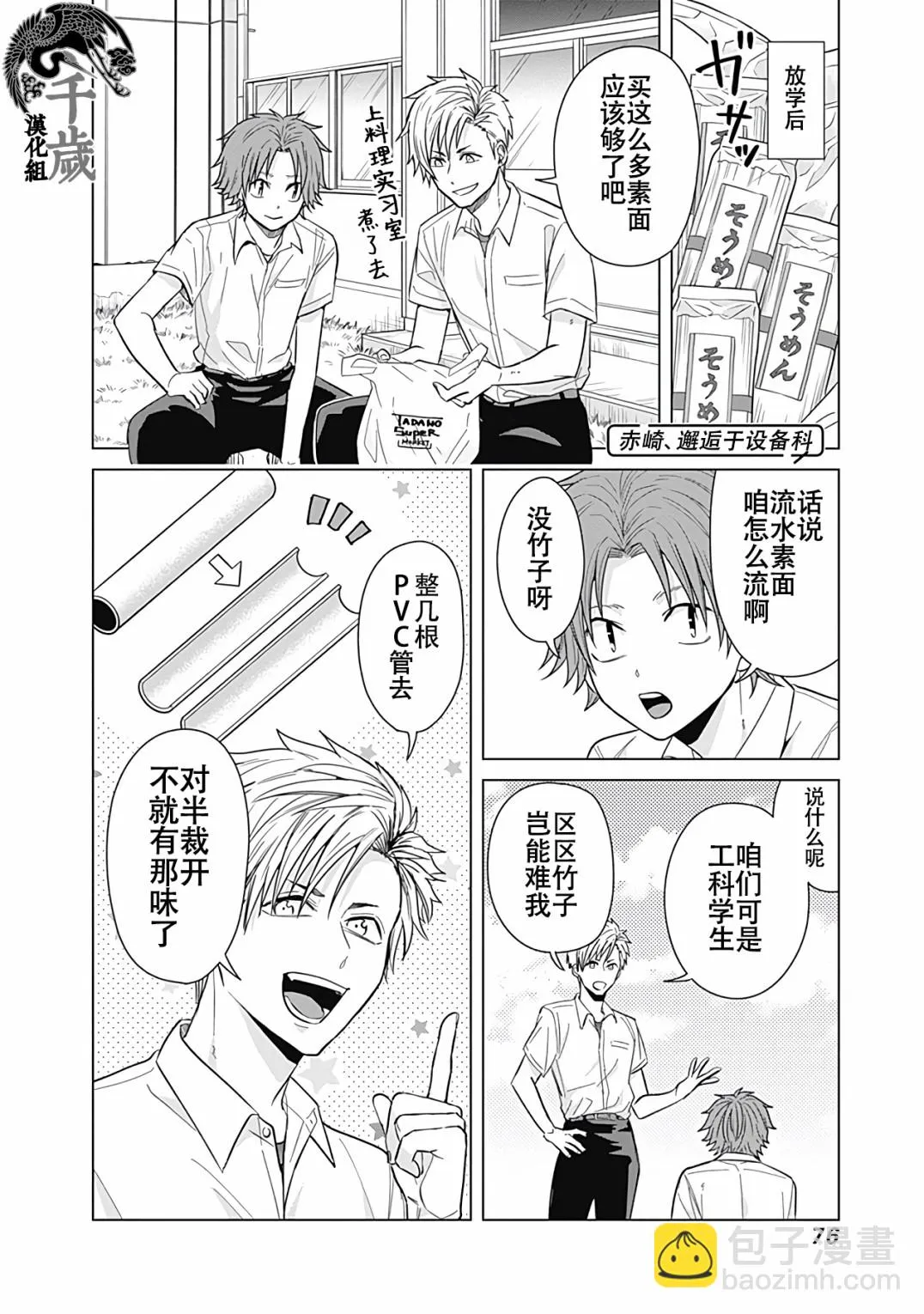 第33话 第3页