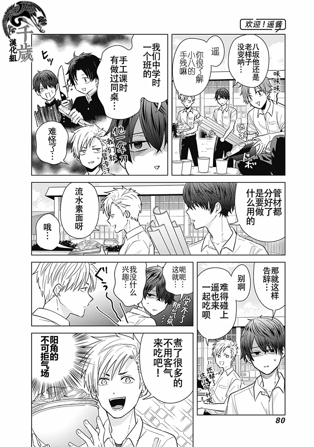 第33话 第6页