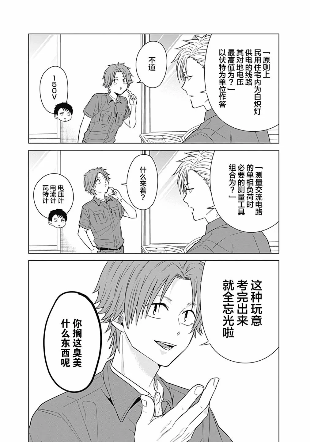 第34话 第8页