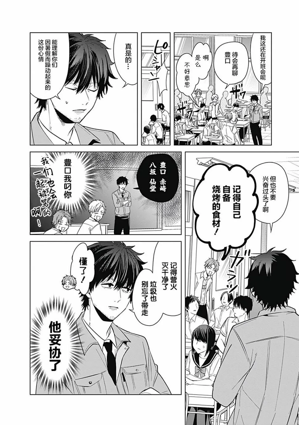 第42话 第2页