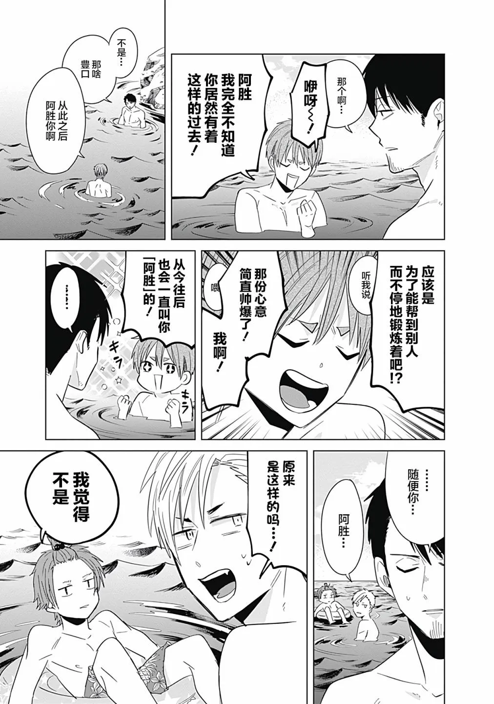 第42话 第9页