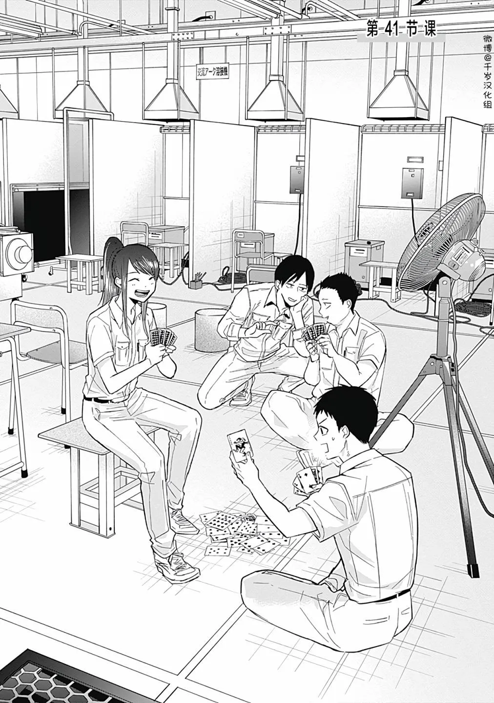 第41话 第3页