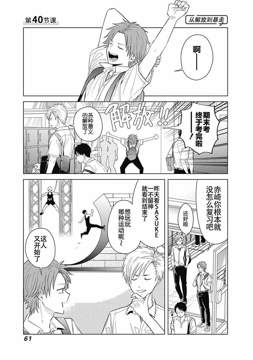 第40话 第1页