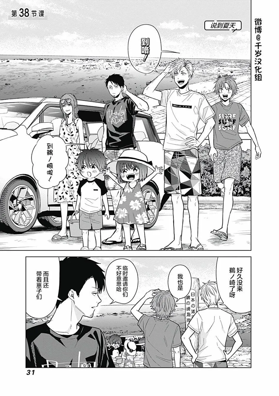 第38话 第1页