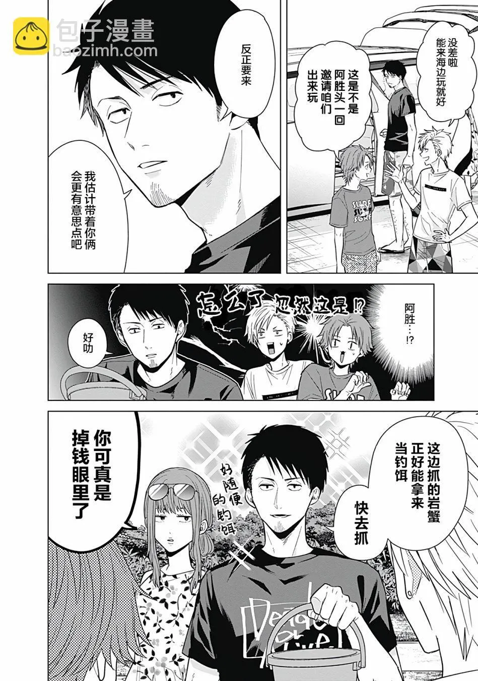 第38话 第2页