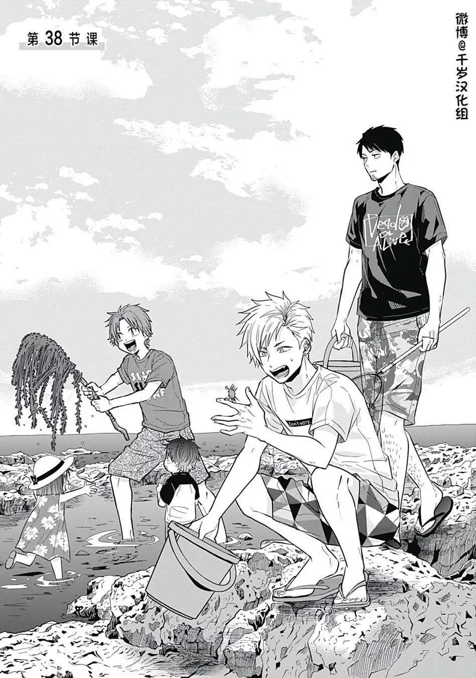 第38话 第3页