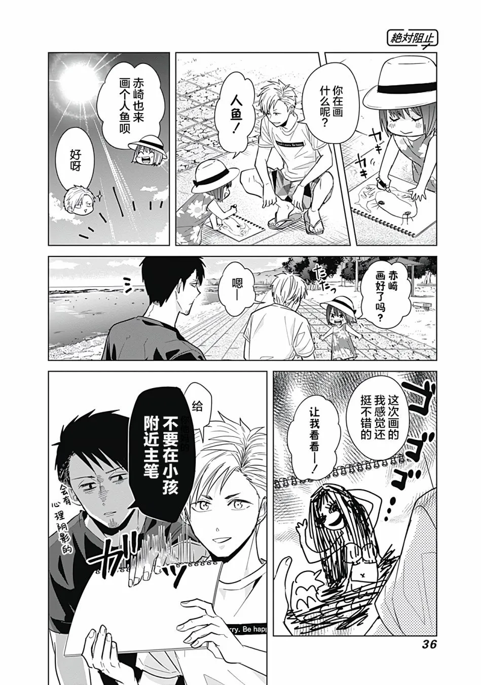第38话 第6页