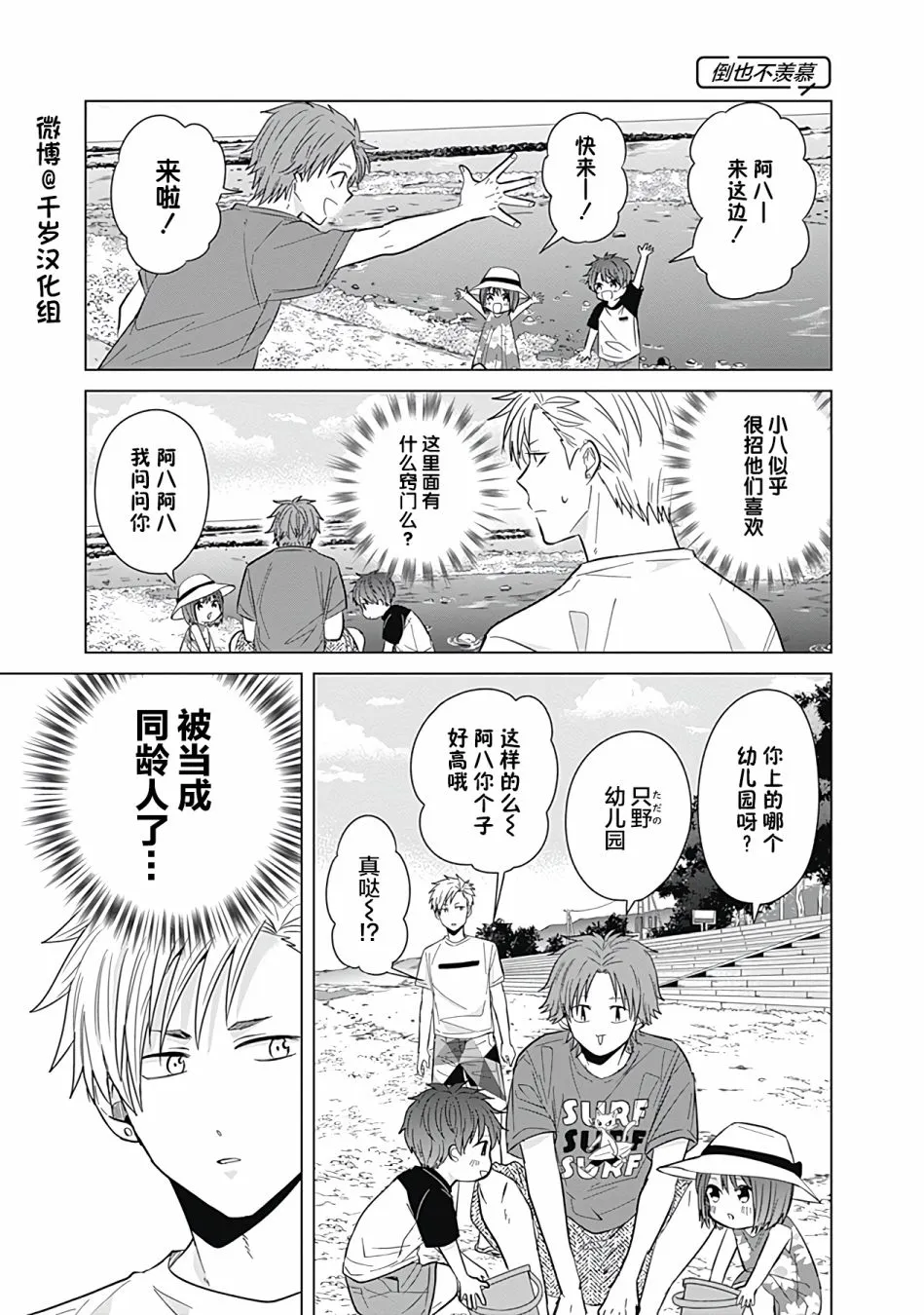 第38话 第7页
