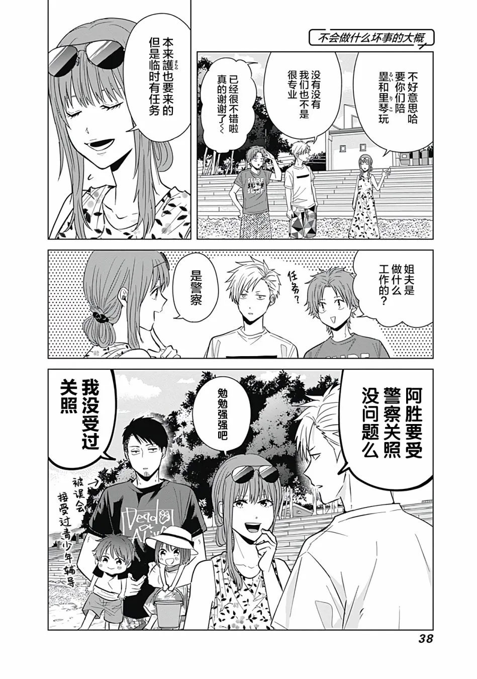 第38话 第8页