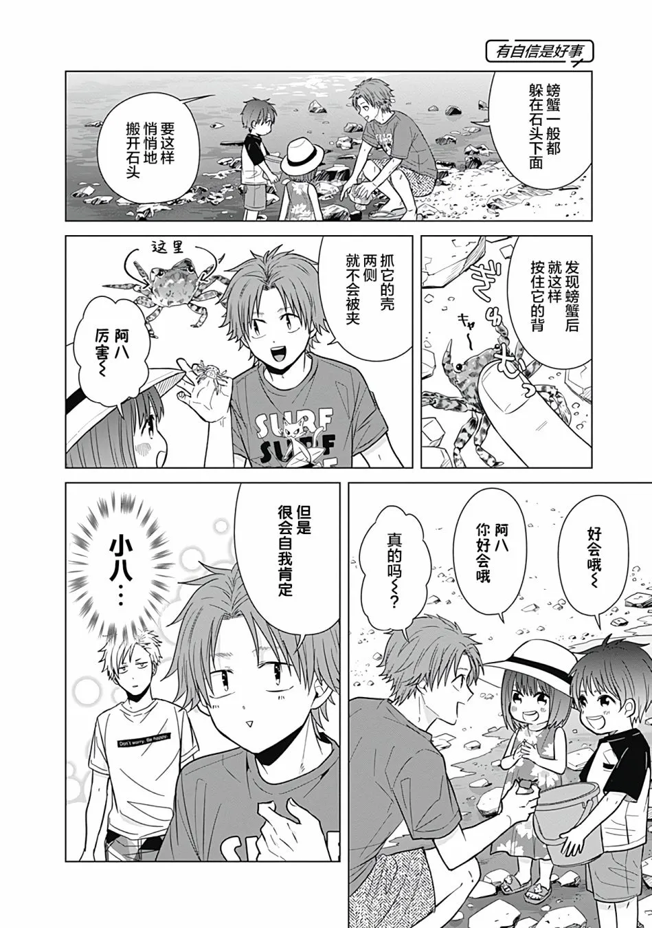 第38话 第10页