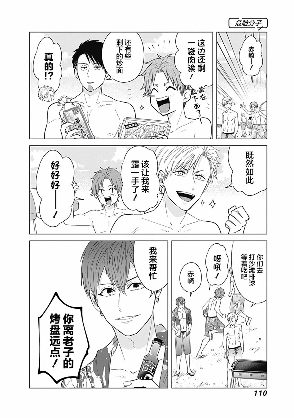 第43话 第8页