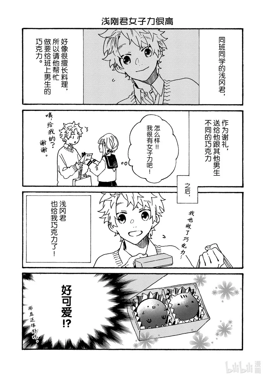 番外1 班上的情人节 第3页
