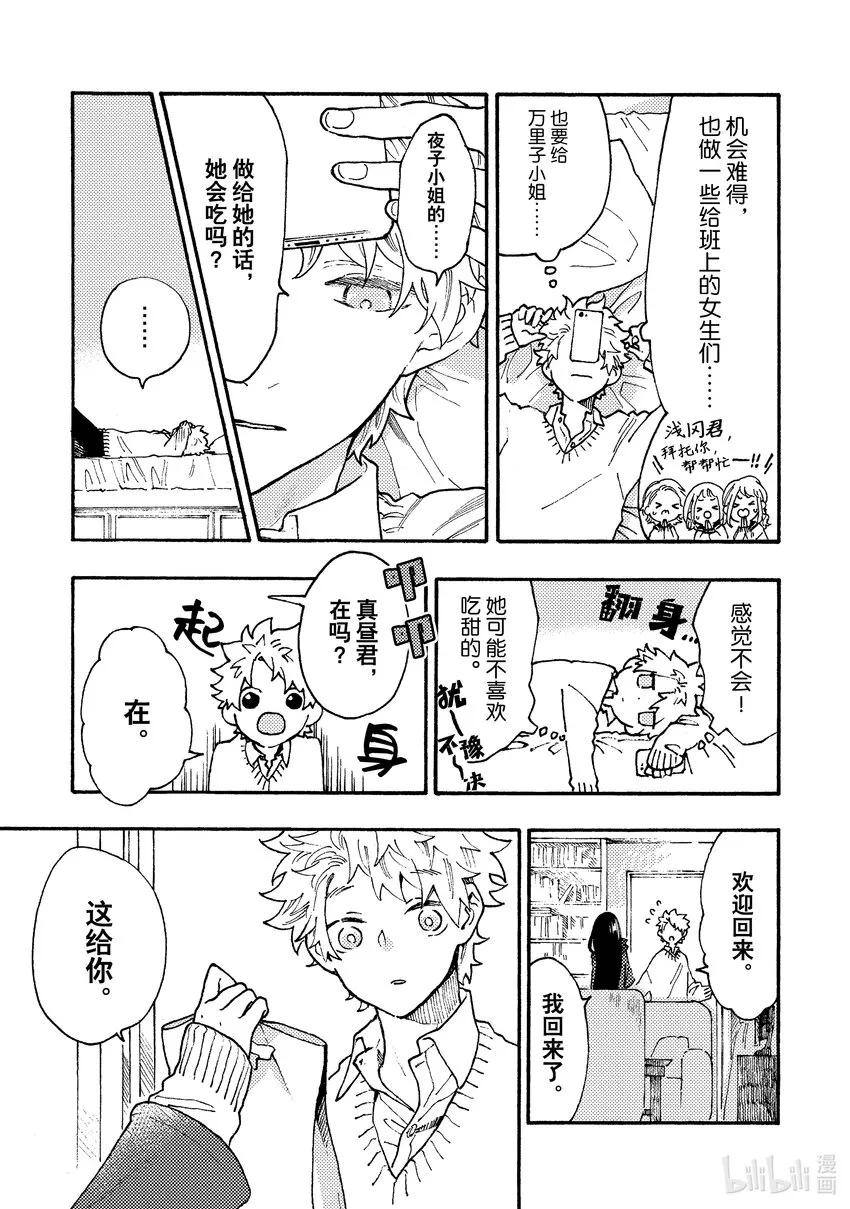 番外1 班上的情人节 第9页