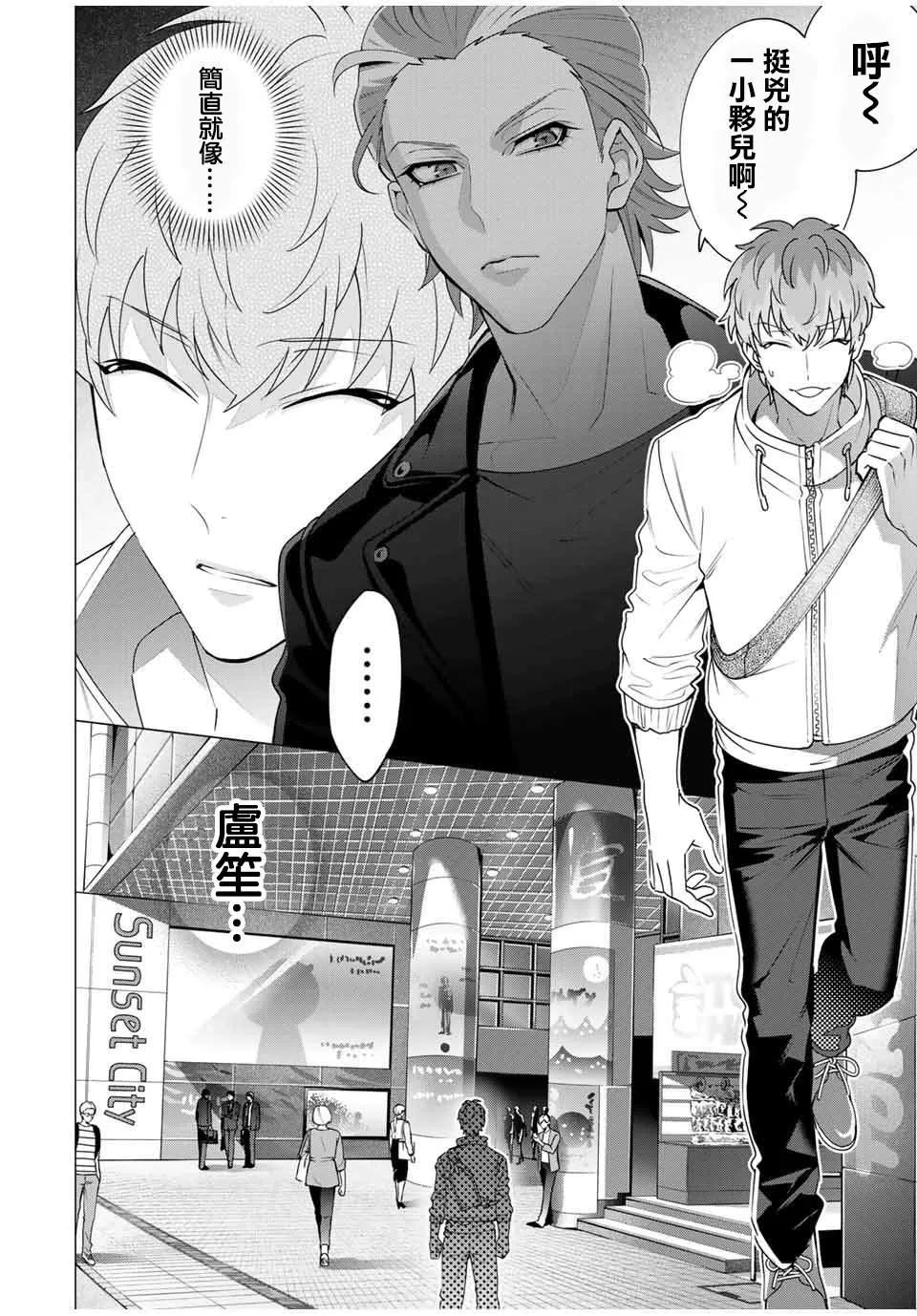 第7.3话 第2页