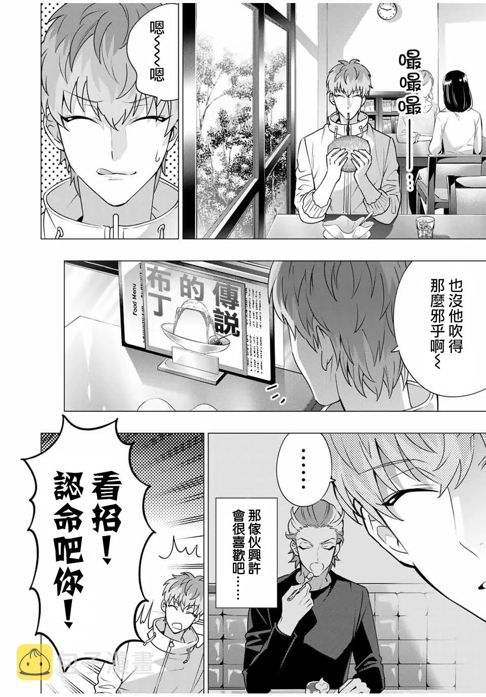 第7.2话 第3页