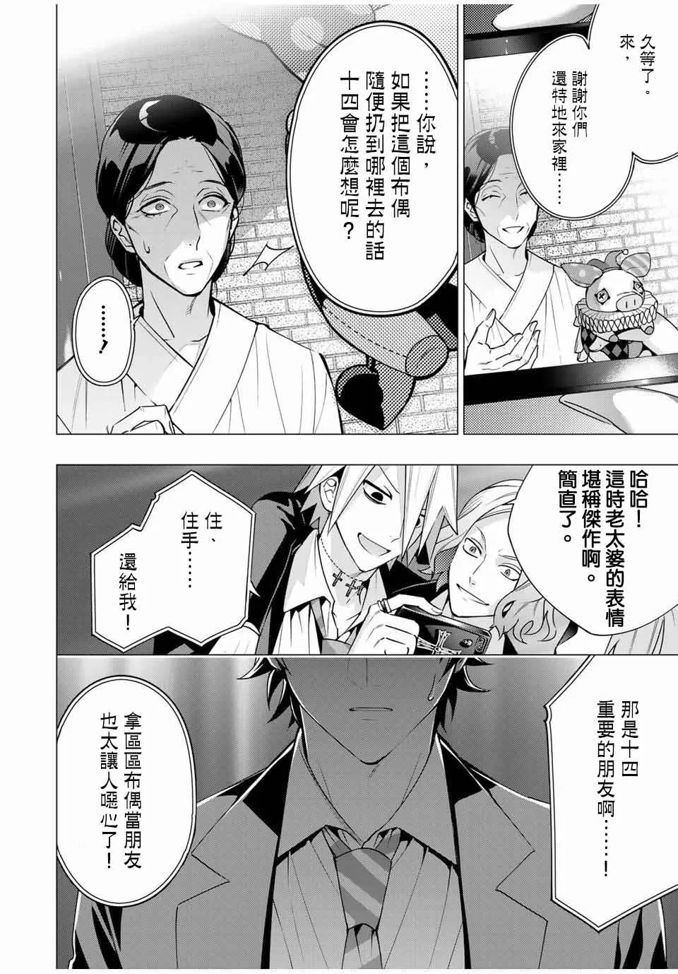 第6.3话 第2页