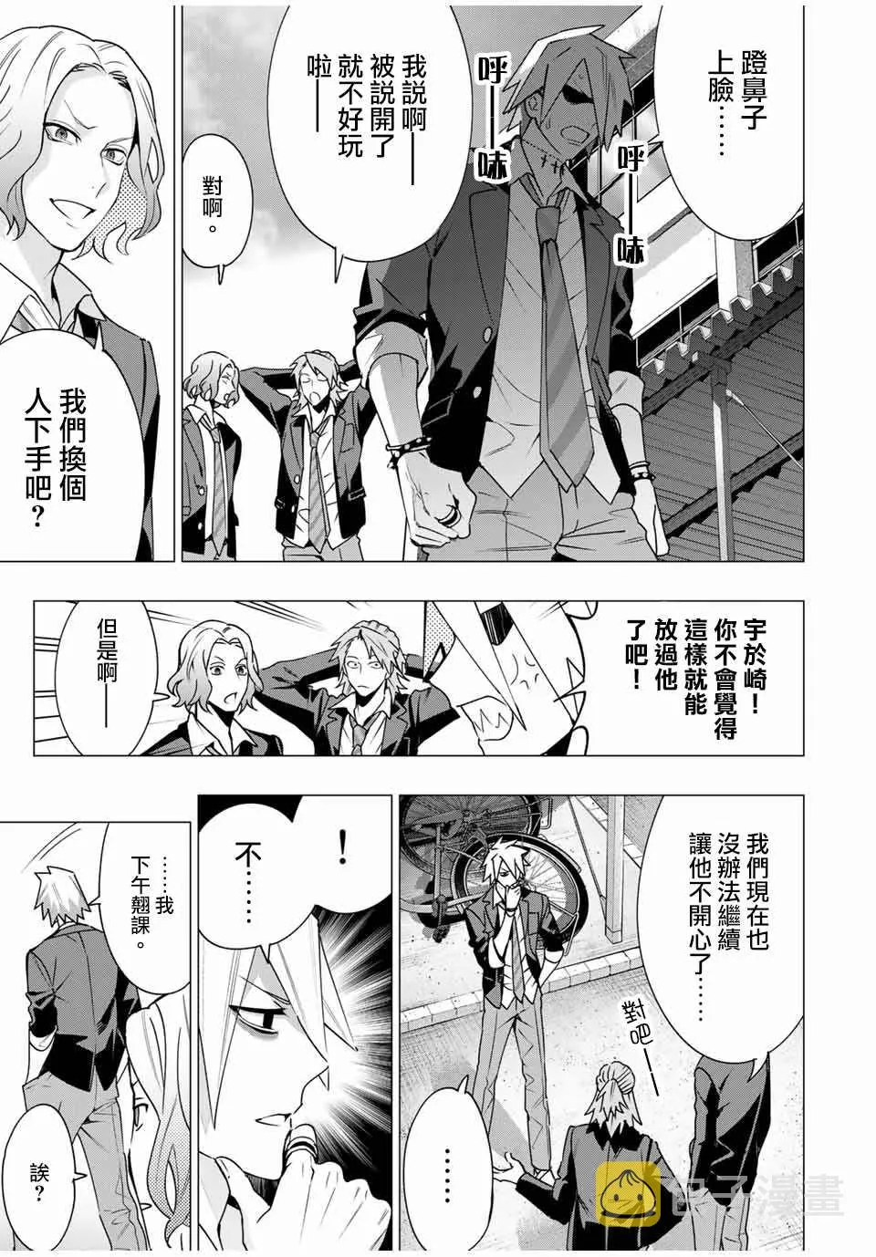 第6.1话 第9页