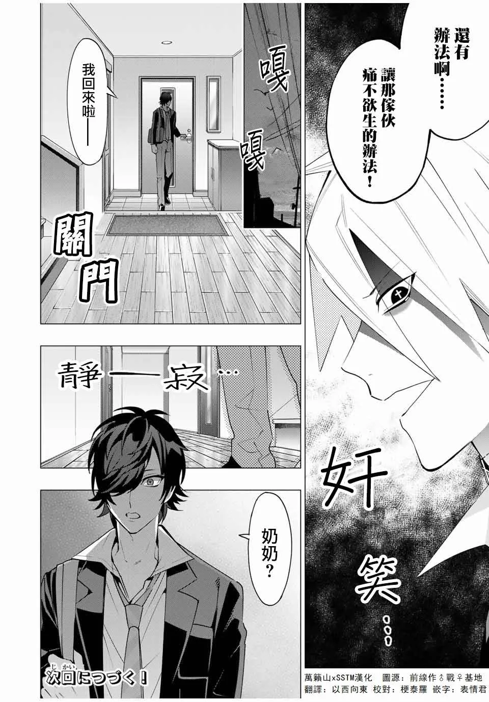 第6.1话 第10页