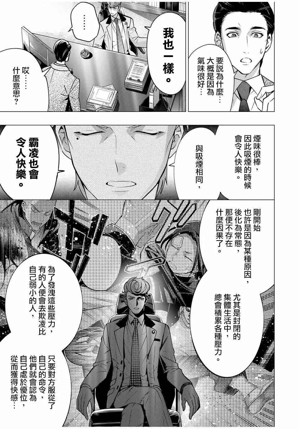 第5.5话 第3页