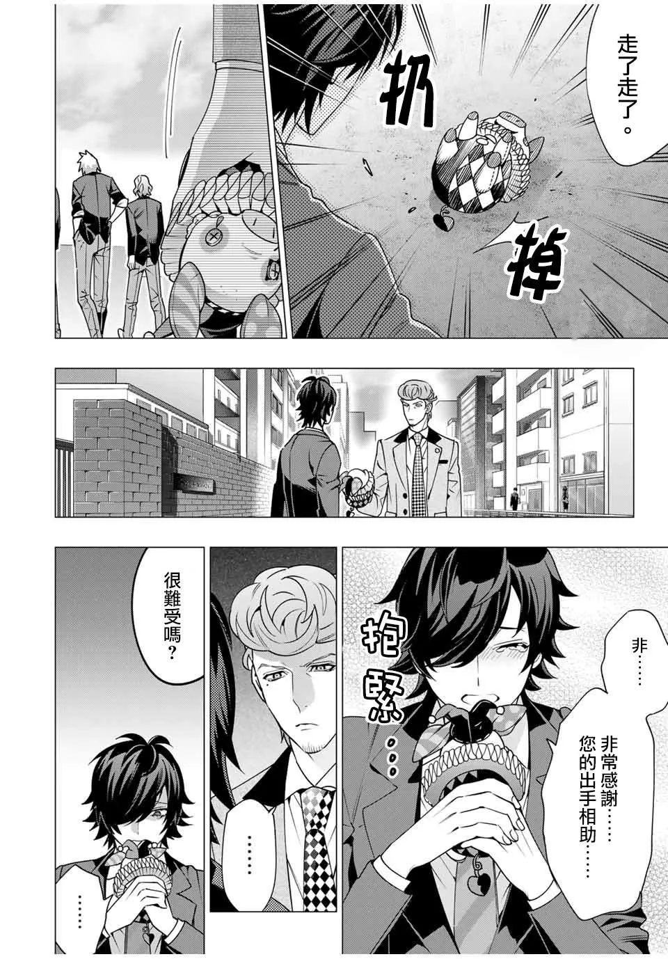 第5.4话 第9页