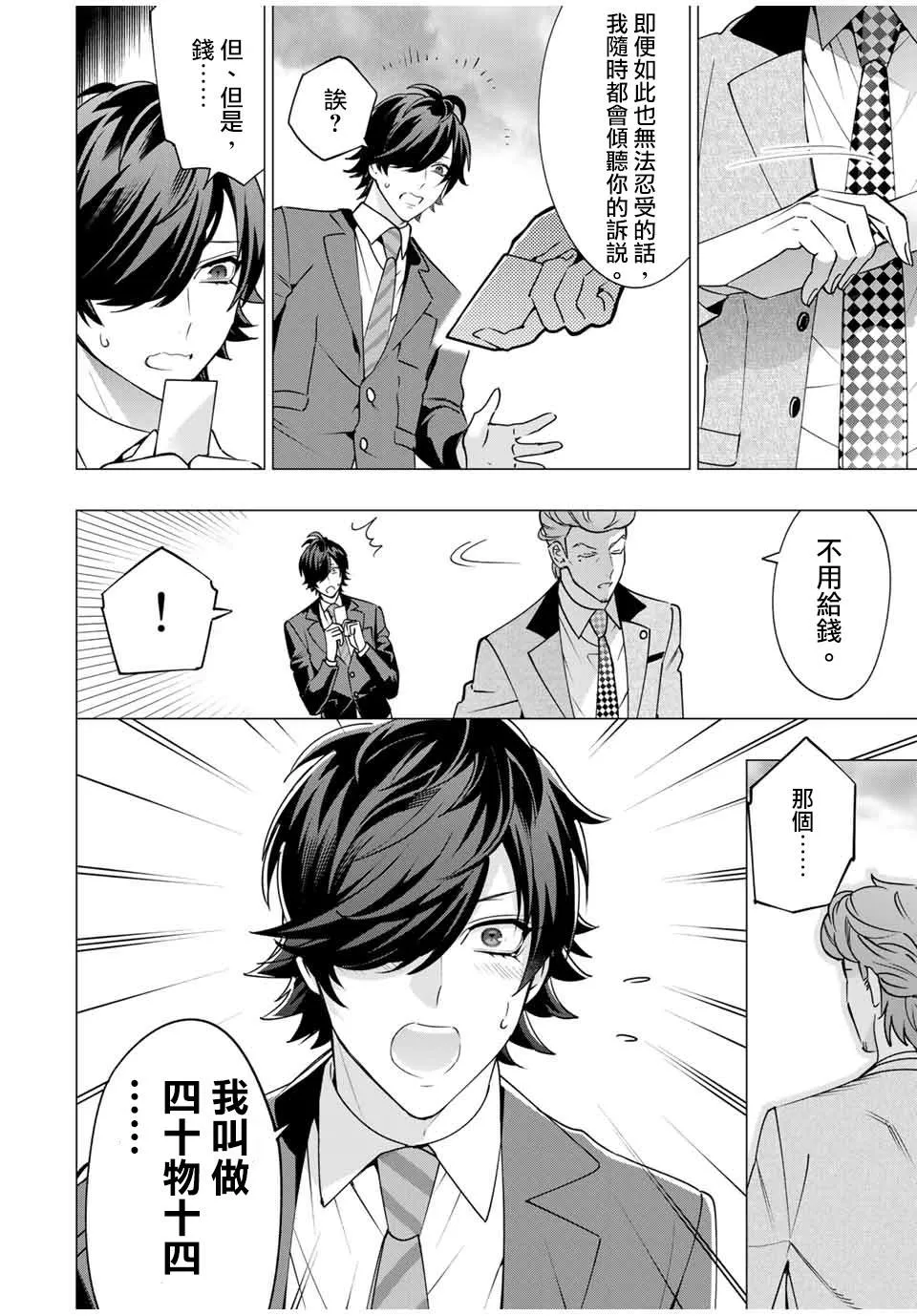 第5.4话 第11页
