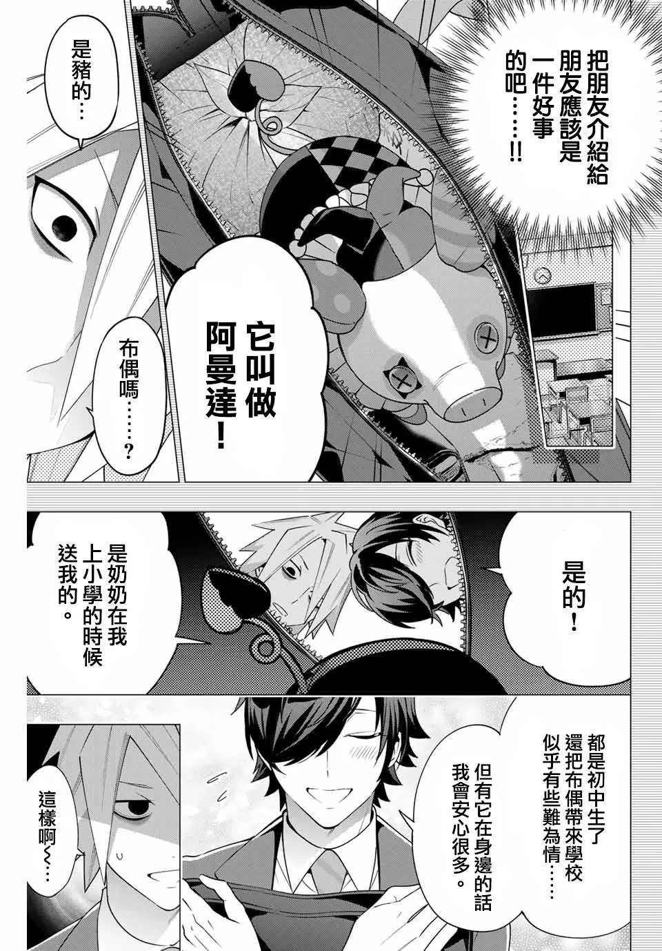 第5.2话 第2页