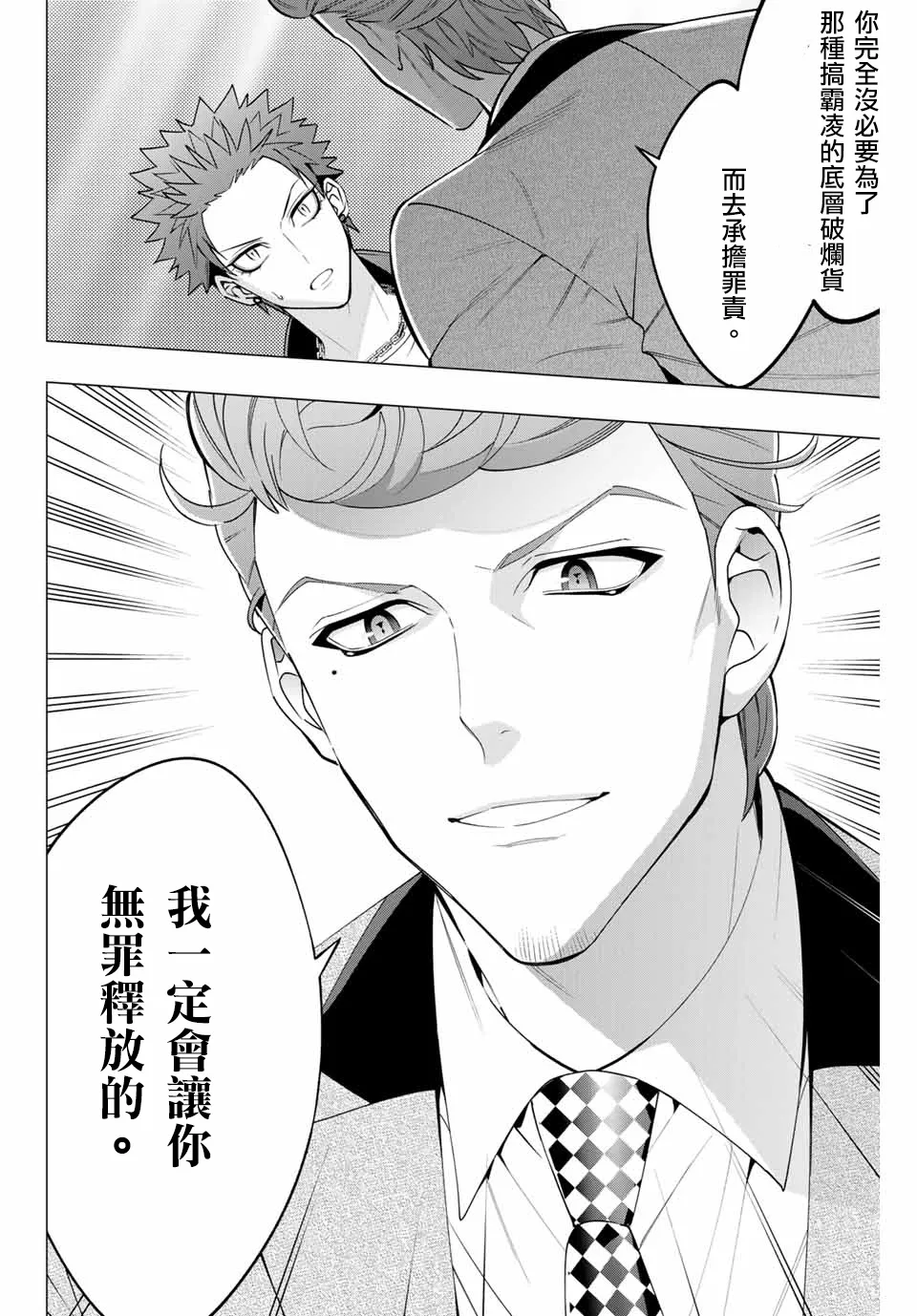 第4.6话 第3页