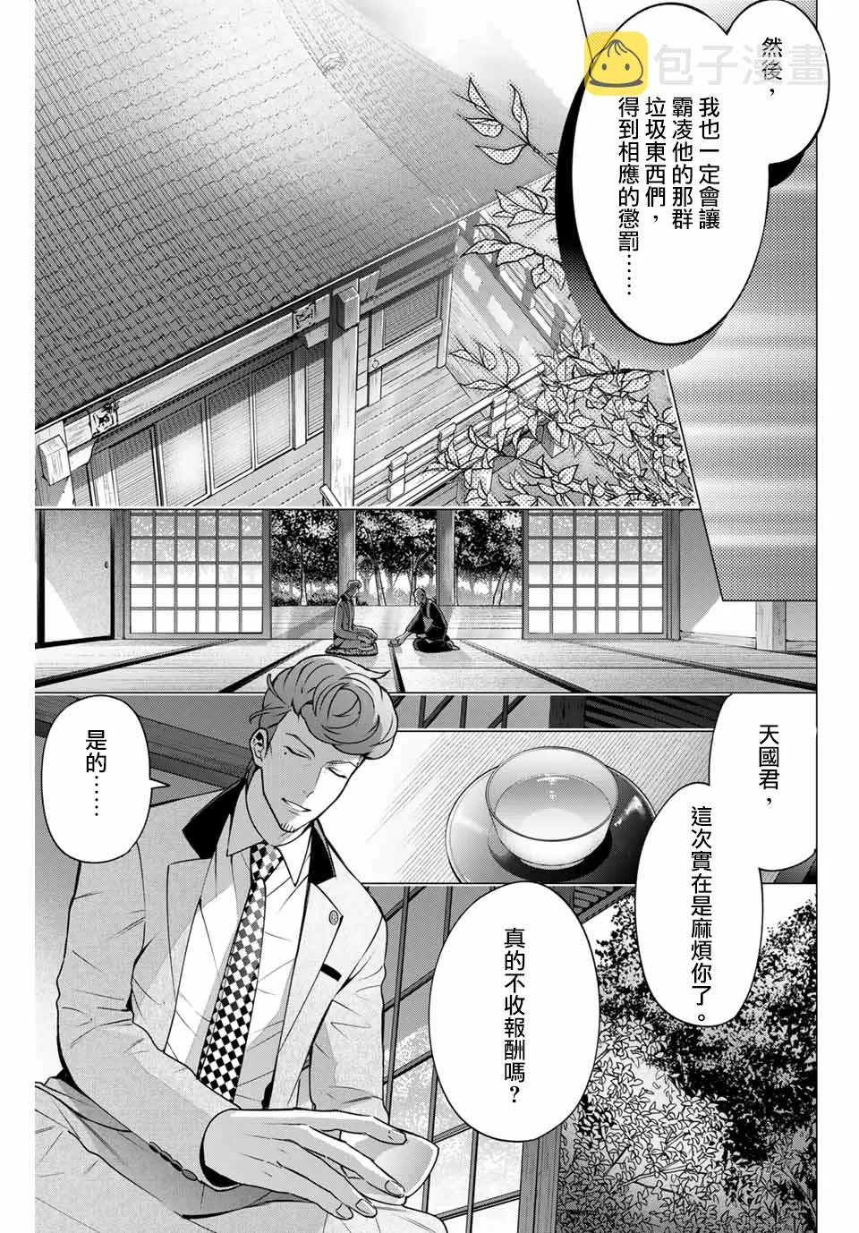 第4.6话 第4页