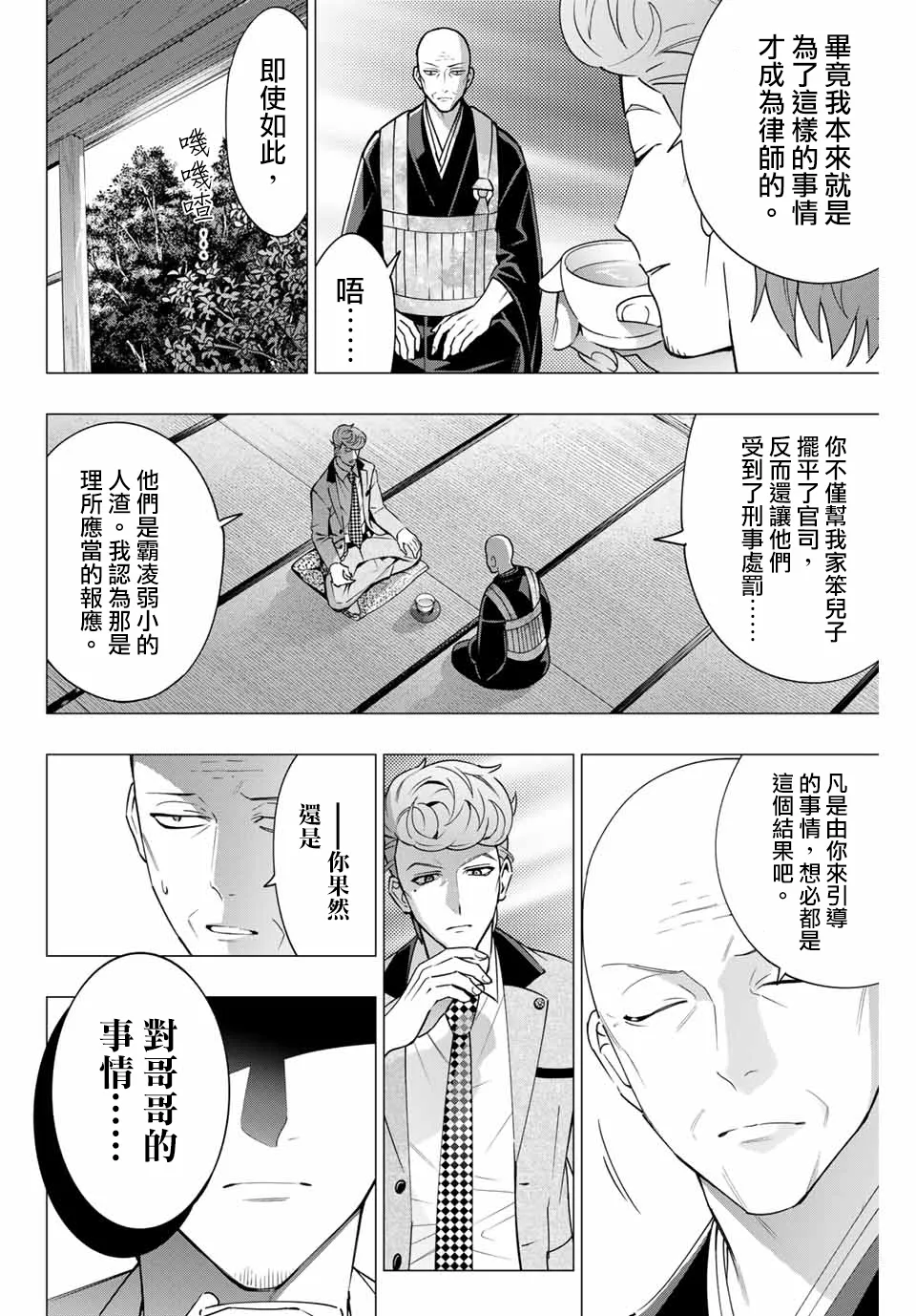 第4.6话 第5页