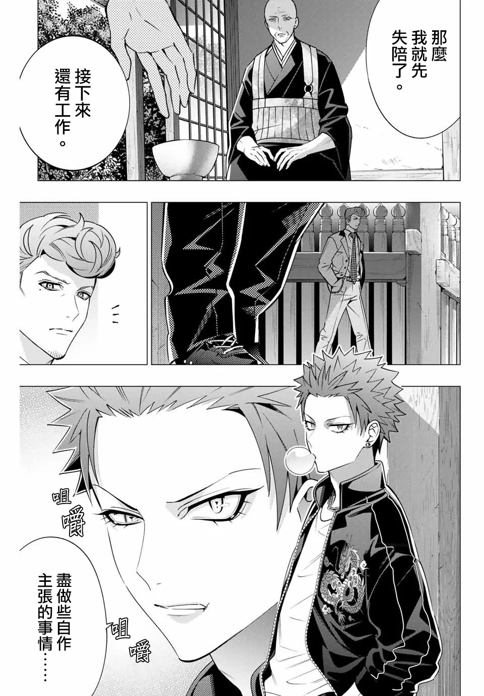 第4.6话 第6页