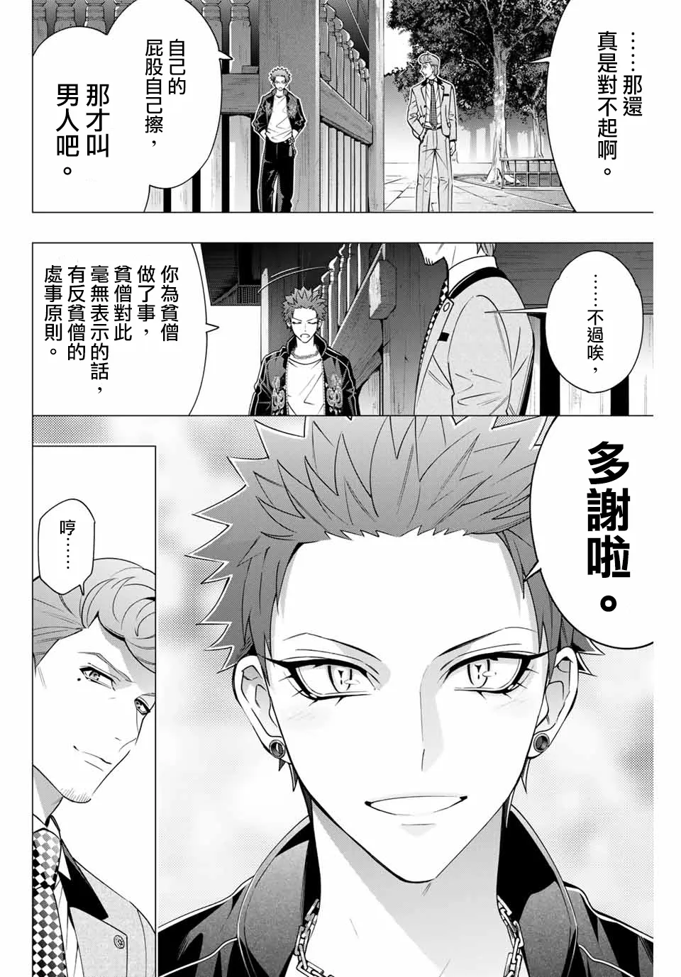 第4.6话 第7页