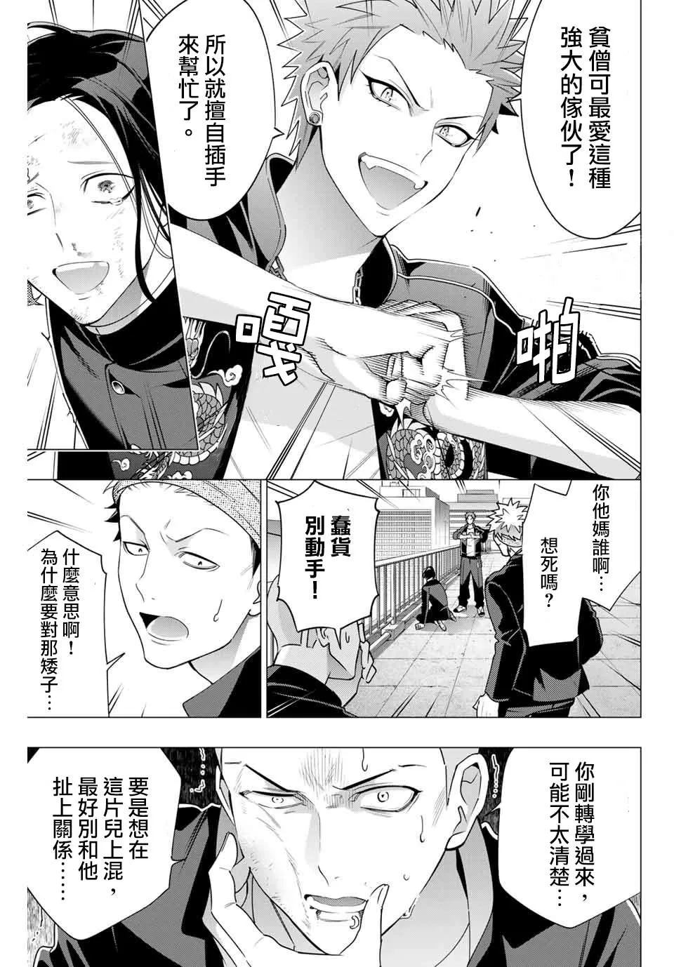 第4.4话 第5页