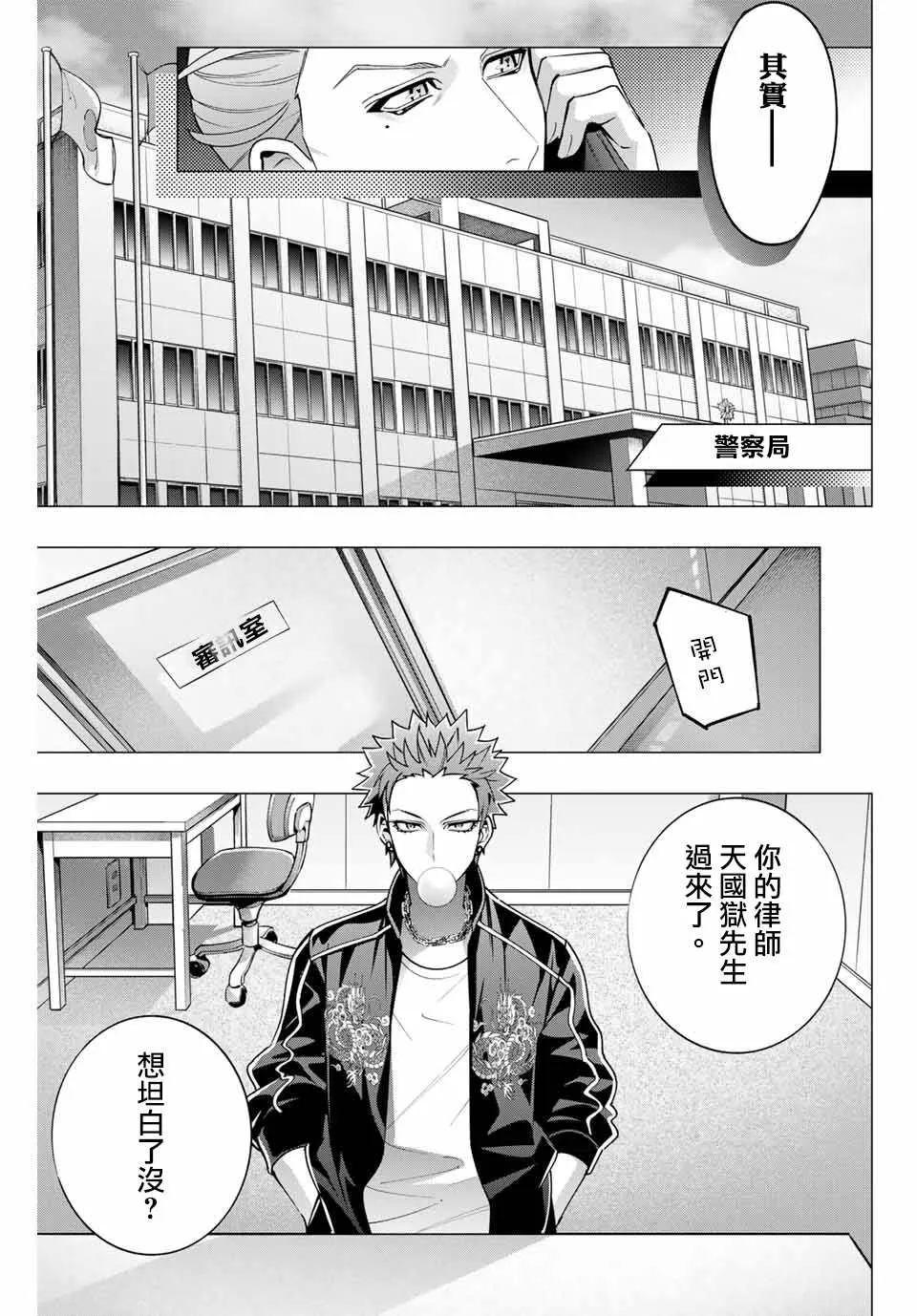 第4.3话 第2页