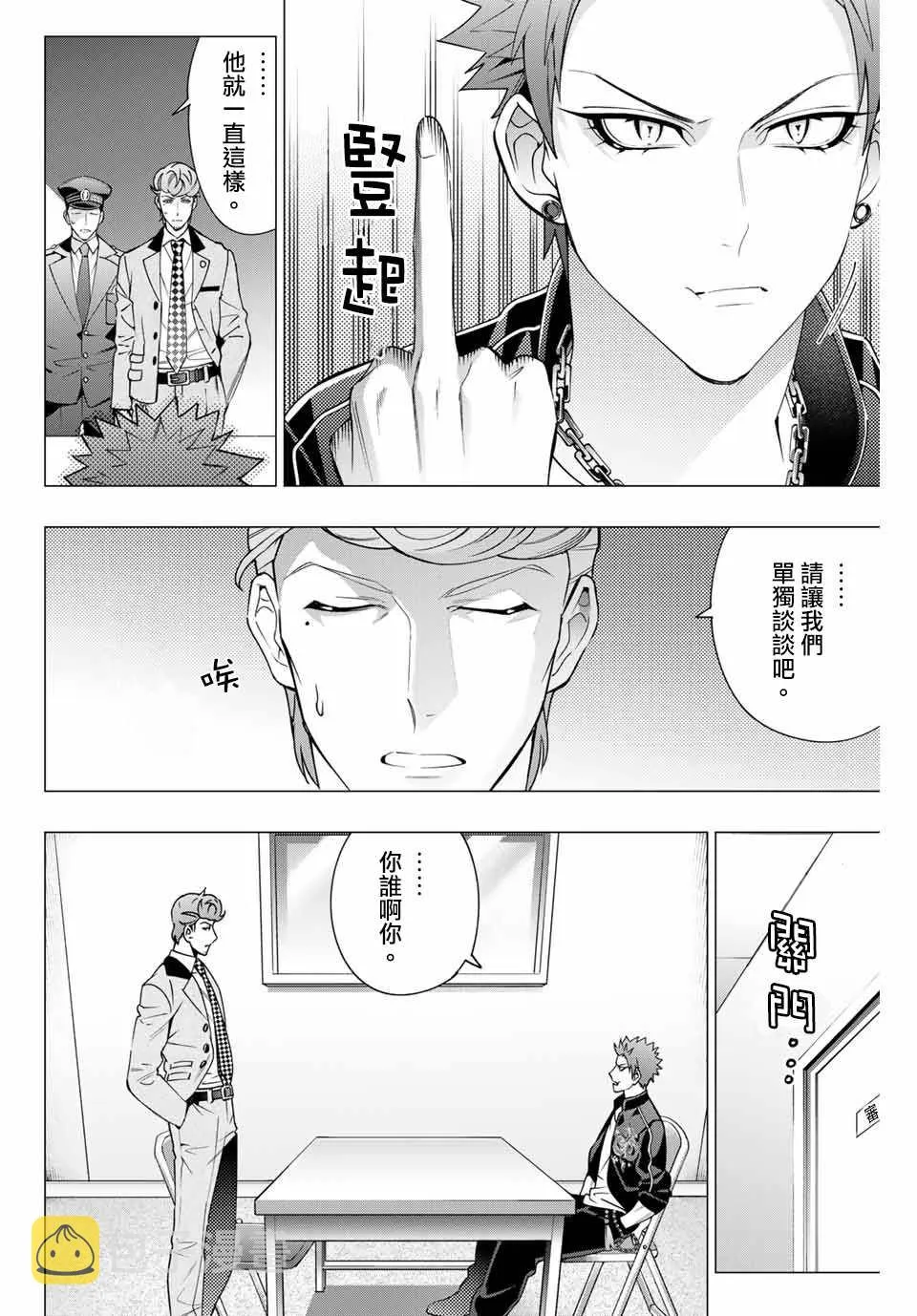 第4.3话 第3页