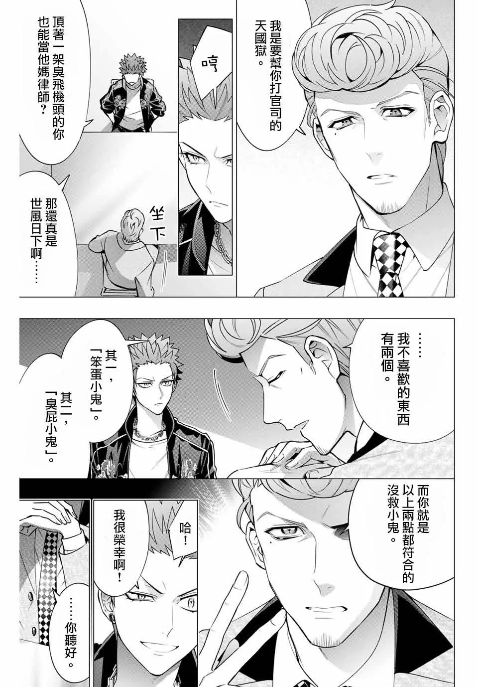 第4.3话 第4页
