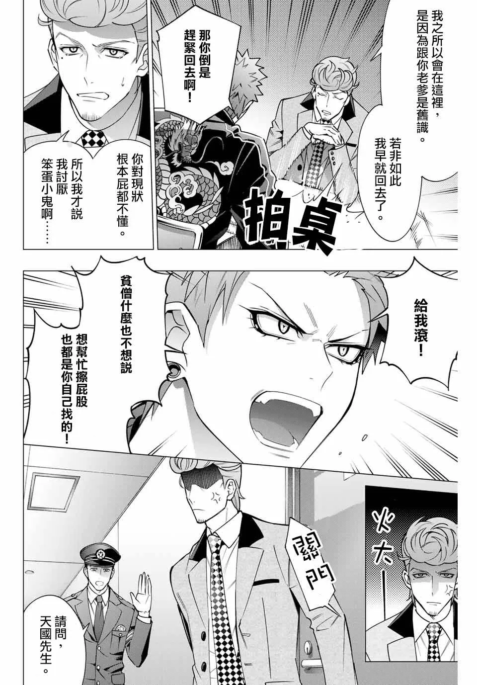 第4.3话 第5页