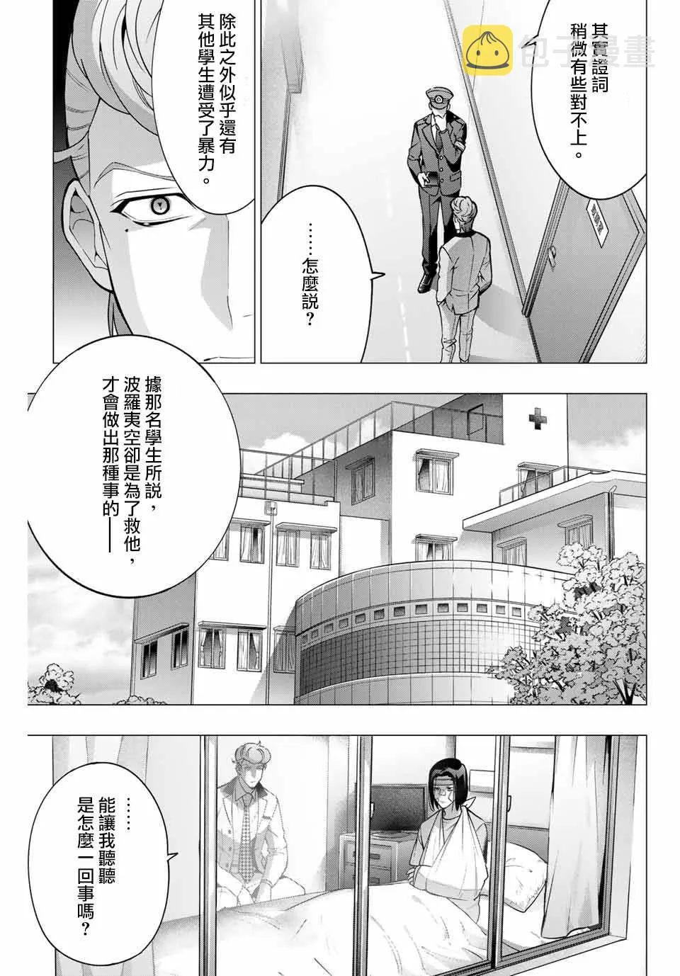 第4.3话 第6页