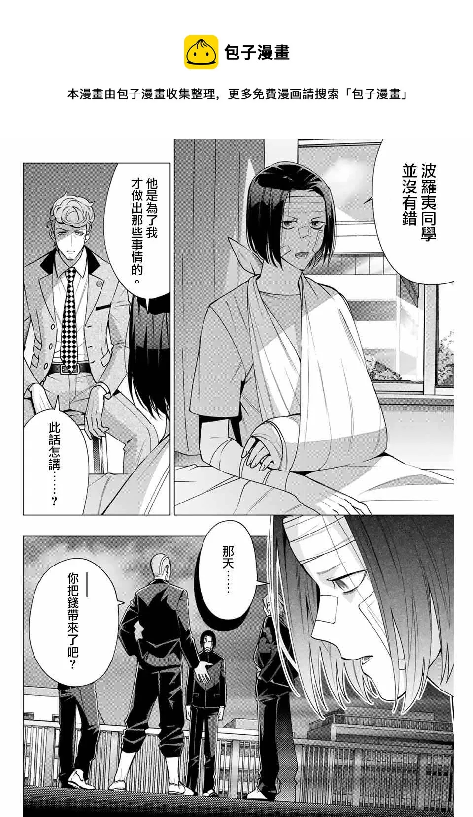 第4.3话 第7页