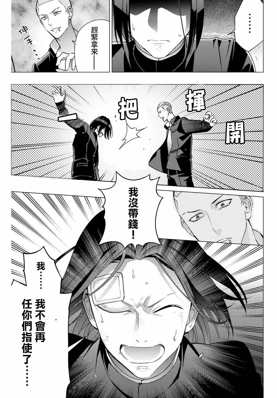 第4.3话 第8页